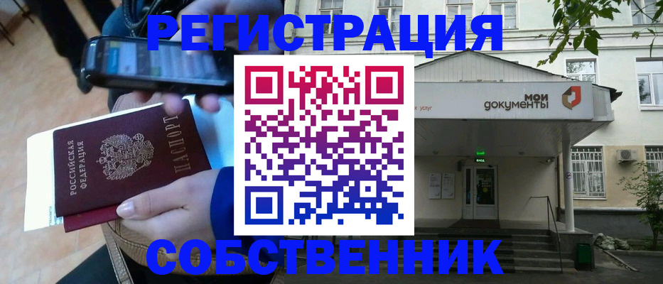 временная регистрация недорого в Борзе