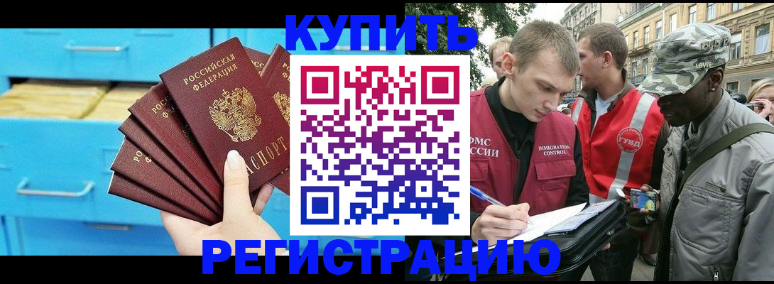 прописка гарантия в Борзе