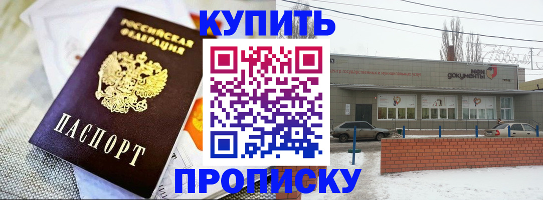 прописка законно в Борзе