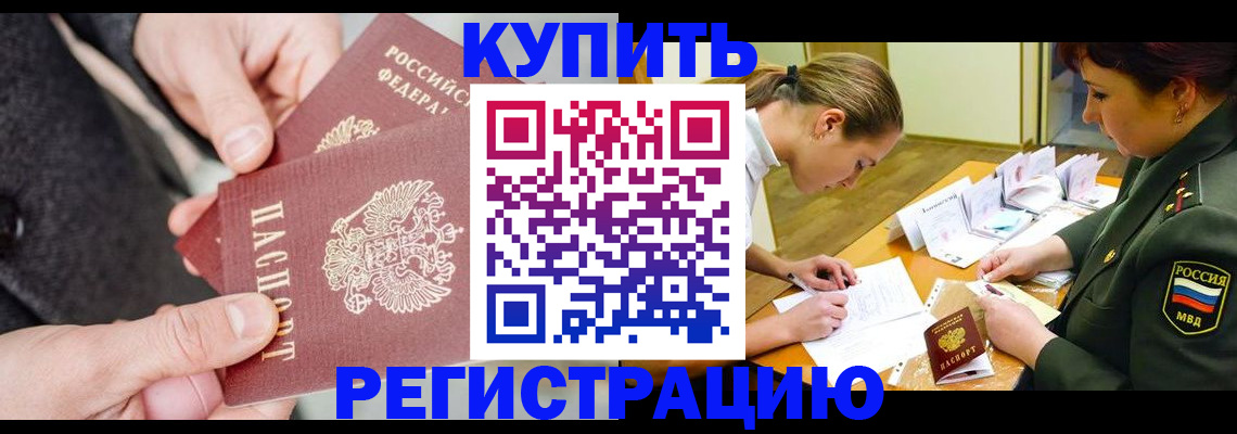 временная регистрация 2025 в Борзе