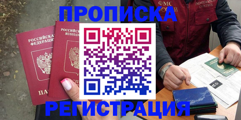 временная регистрация 2025 в Борзе