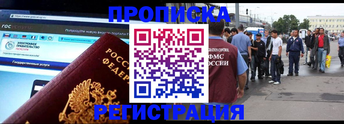 временная регистрация купить в Борзе